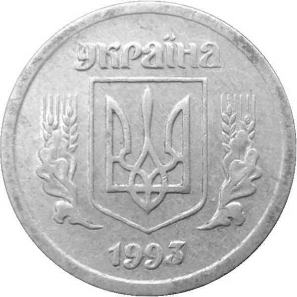 2 Украинских копейки