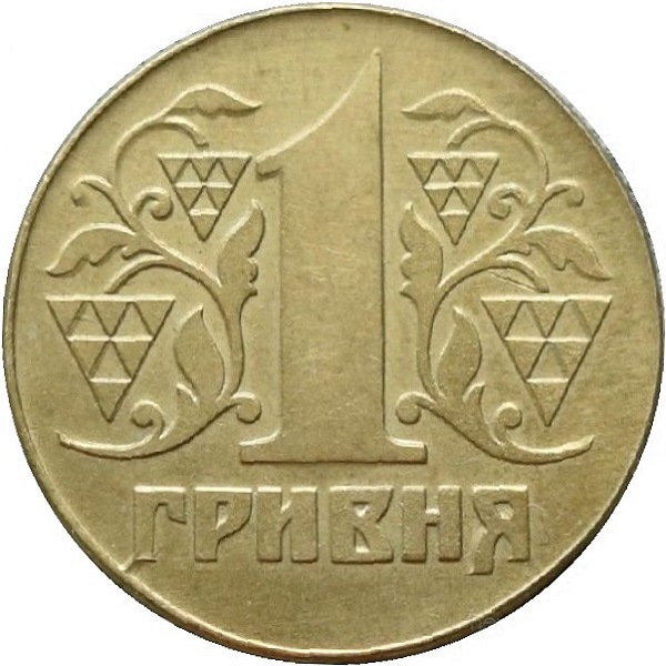 1 Украинская гривна