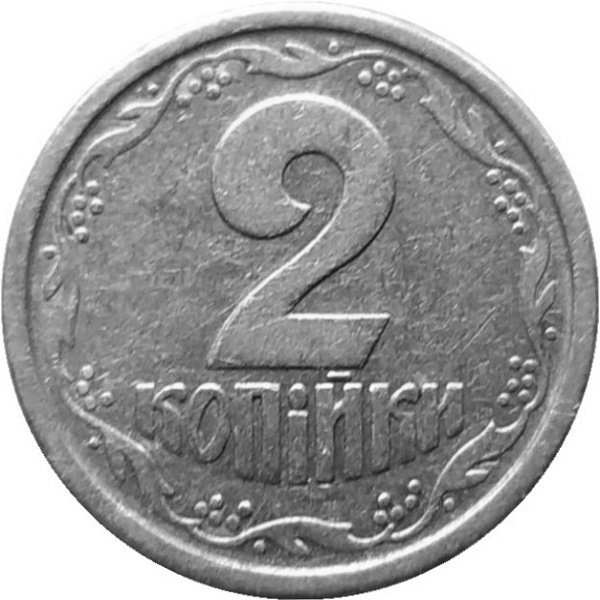 2 Украинских копейки