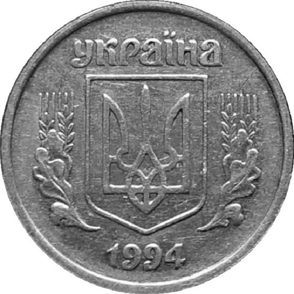 2 Украинских копейки