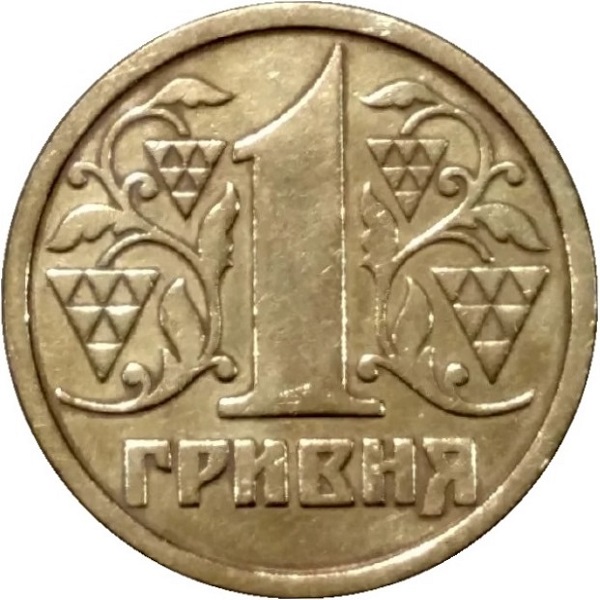 1 Украинская гривна