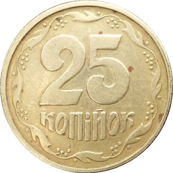 25 Украинских копеек