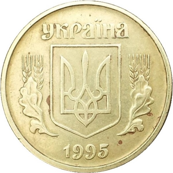 25 Украинских копеек