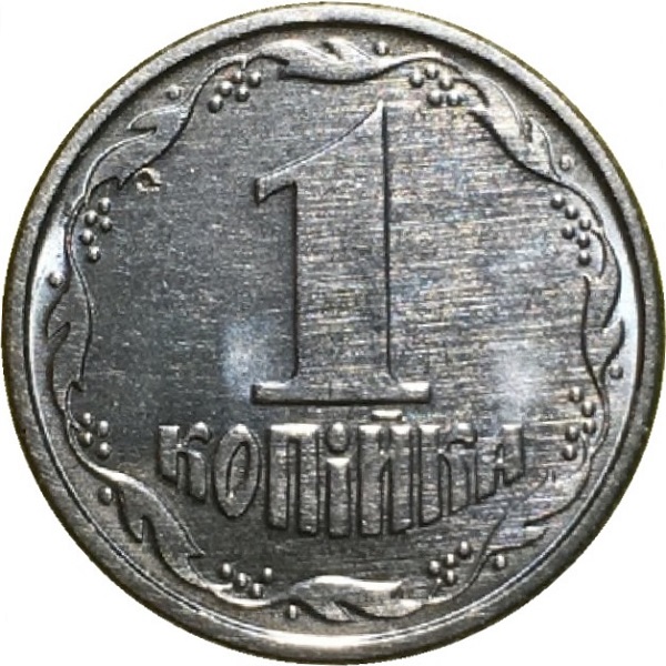 1 Украинская копейка