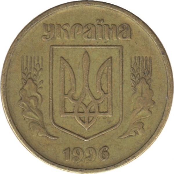 25 Украинских копеек