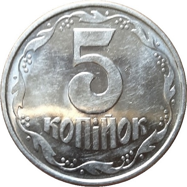5 Украинских копеек