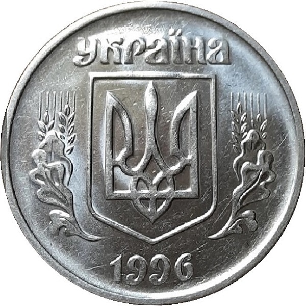5 Украинских копеек