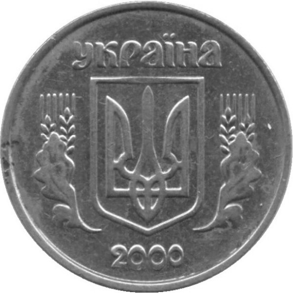 1 Украинская копейка