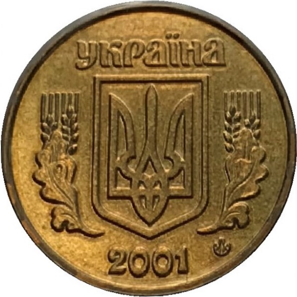 10 Украинских копеек