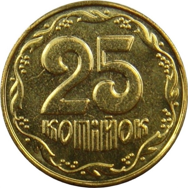 25 Украинских копеек