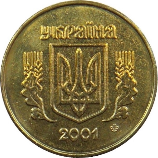 25 Украинских копеек