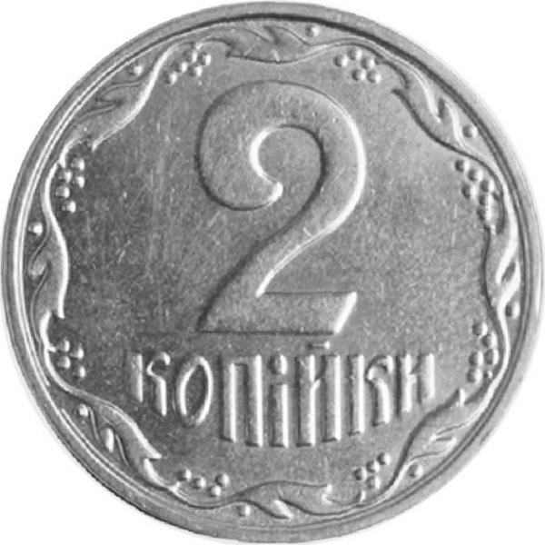2 Украинских копейки