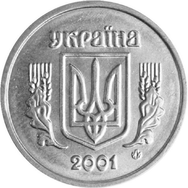 2 Украинских копейки