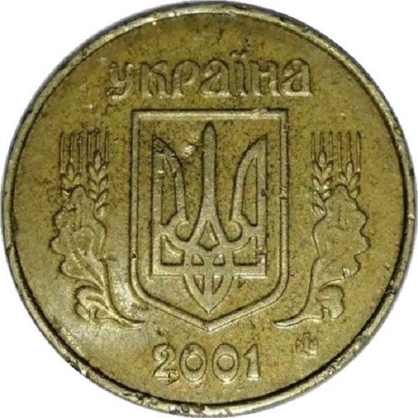 50 Украинских копеек