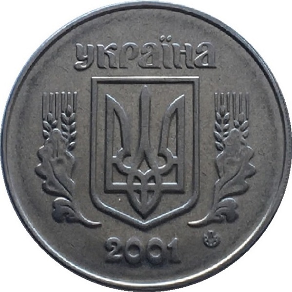5 Украинских копеек