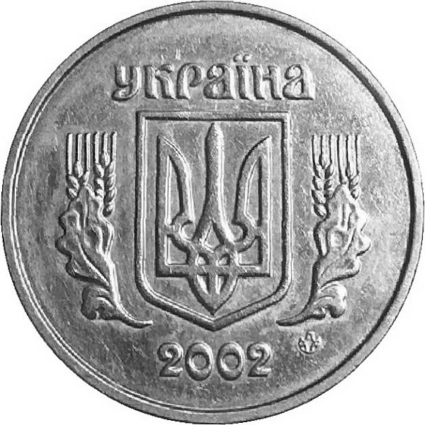 1 Украинская копейка