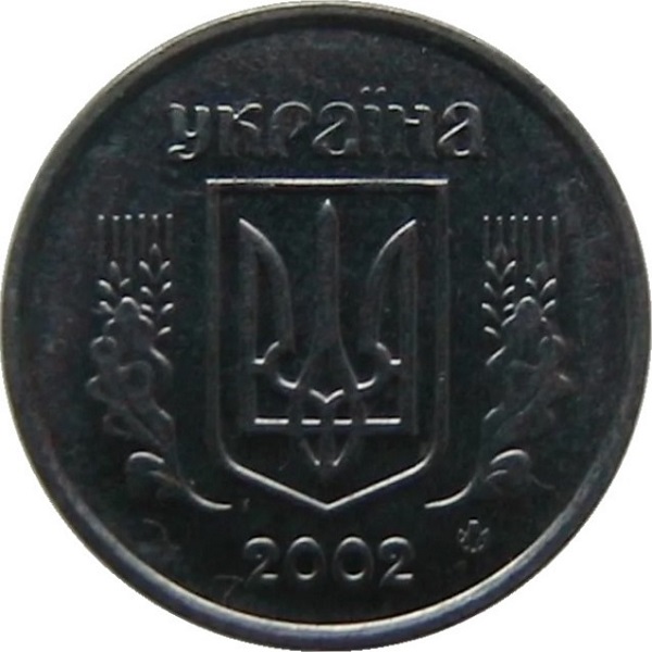 2 Украинских копейки