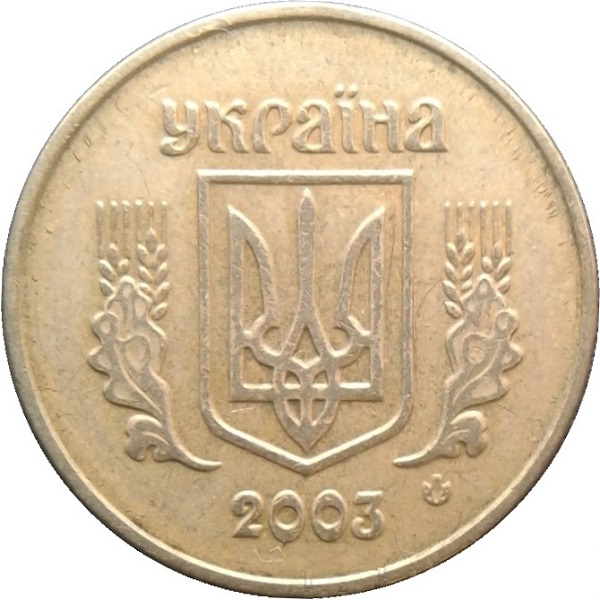 10 Украинских копеек