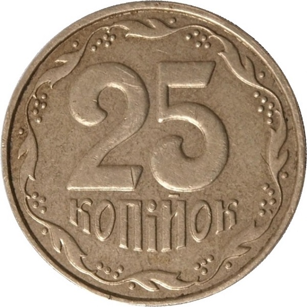 25 Украинских копеек