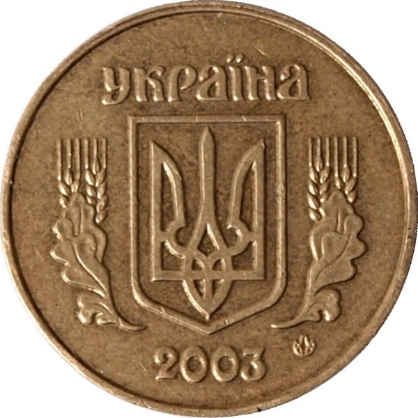 25 Украинских копеек