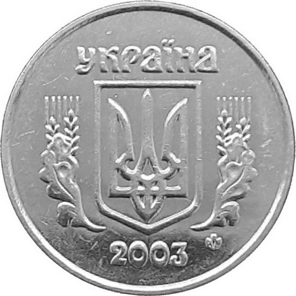 2 Украинских копейки