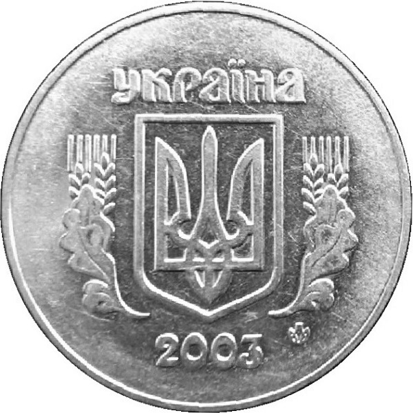 5 Украинских копеек