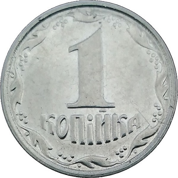 1 Украинская копейка