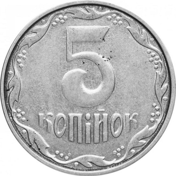 5 Украинских копеек
