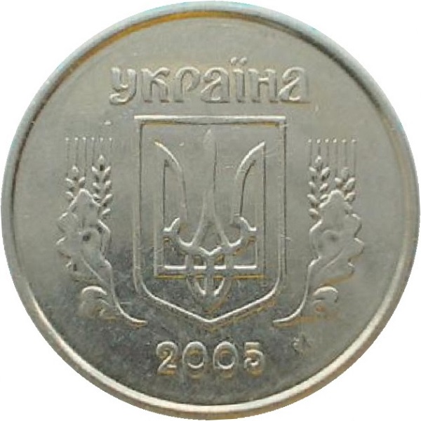 1 Украинская копейка