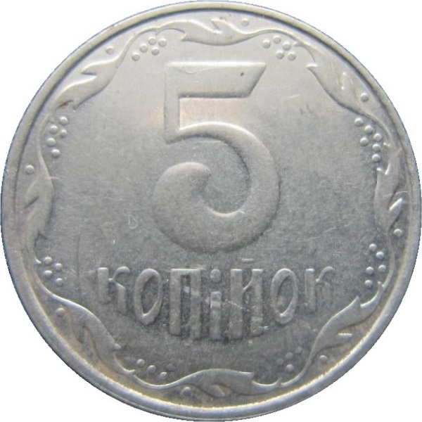 5 Украинских копеек
