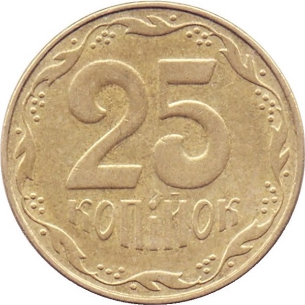 25 Украинских копеек