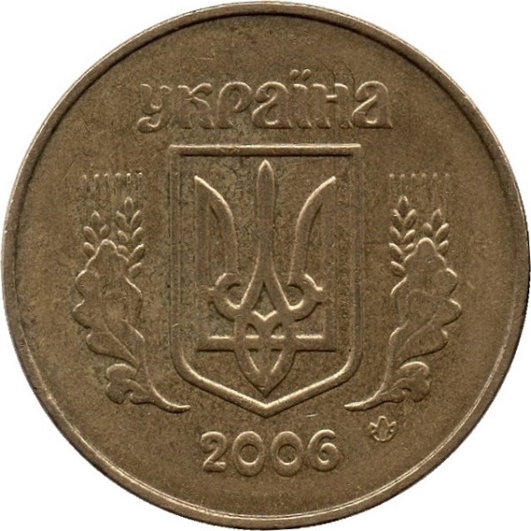 50 Украинских копеек