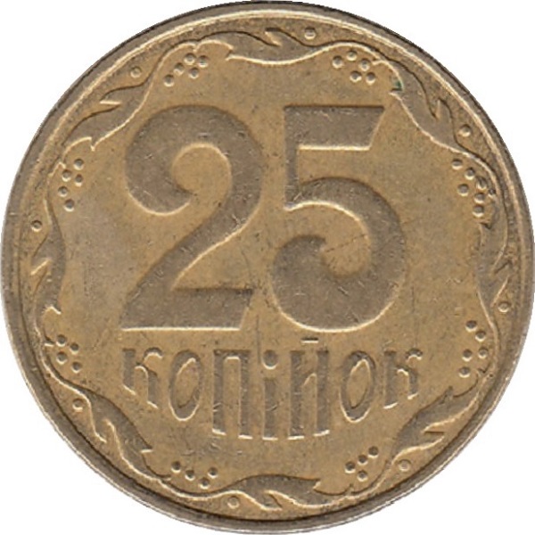 25 Украинских копеек