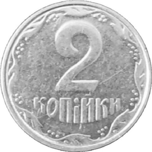 2 Украинских копейки