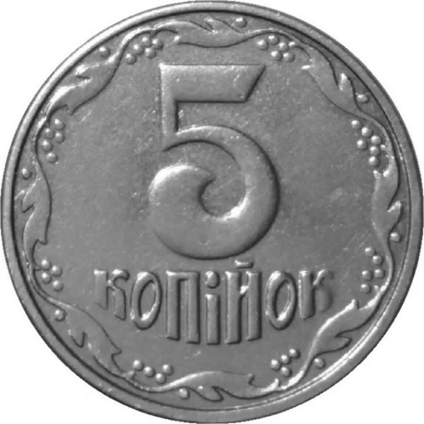 5 Украинских копеек