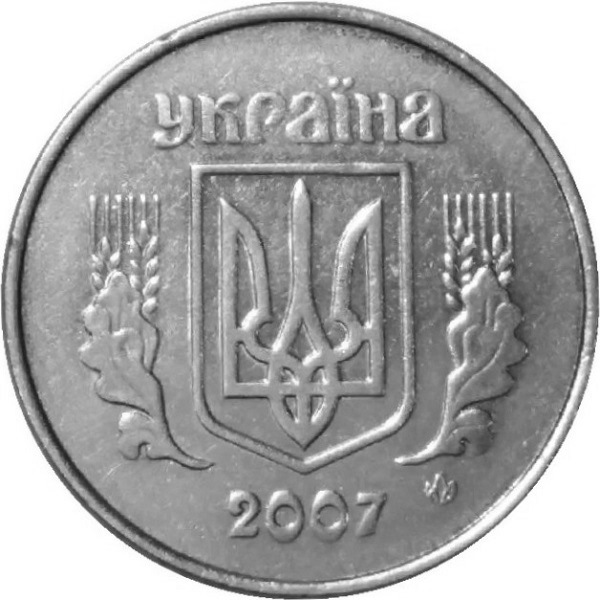 5 Украинских копеек