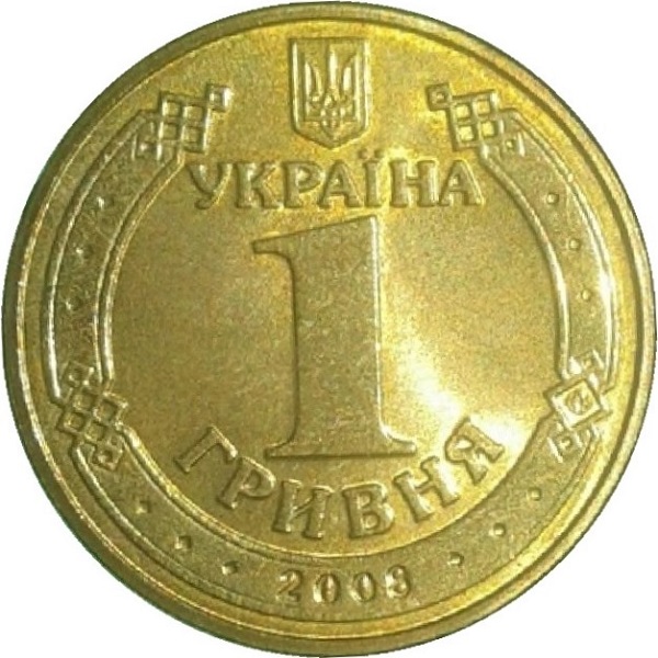 1 Украинская гривна