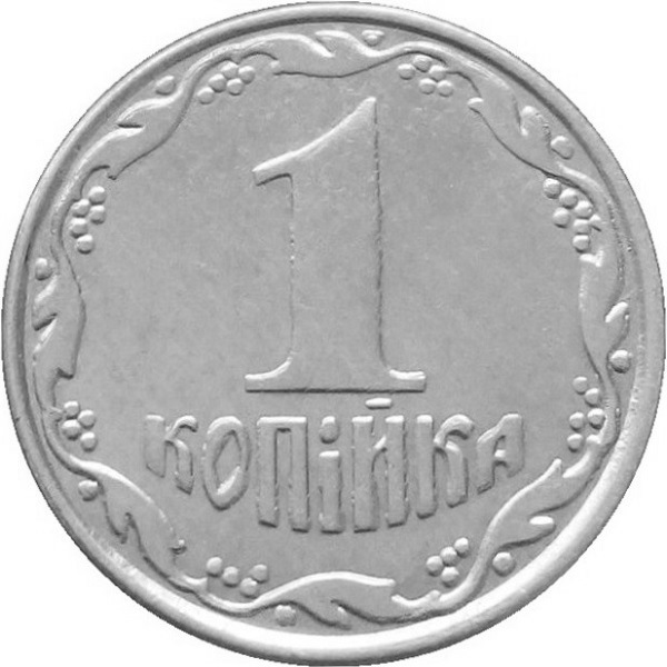 1 Украинская копейка