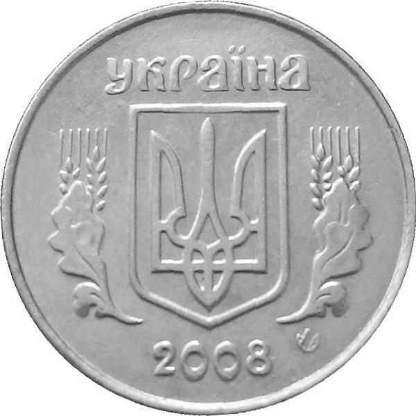 1 Украинская копейка