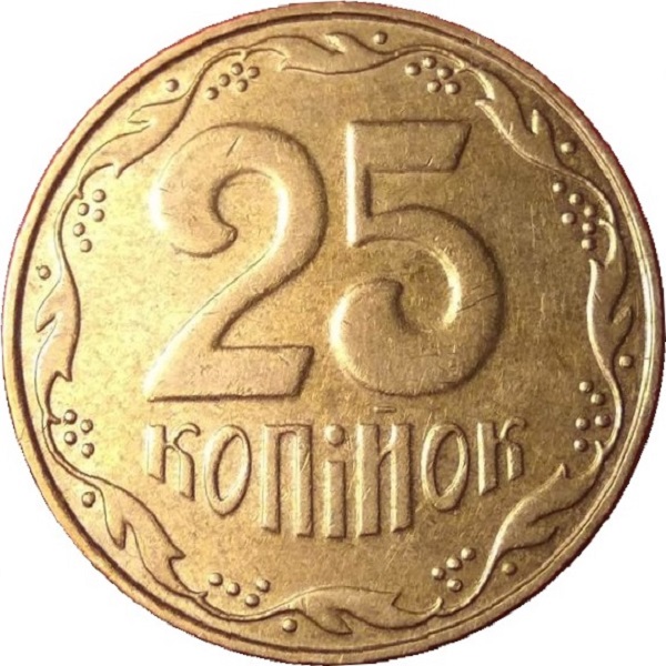 25 Украинских копеек
