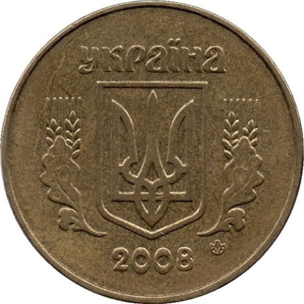 50 Украинских копеек