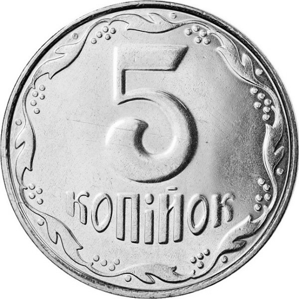5 Украинских копеек