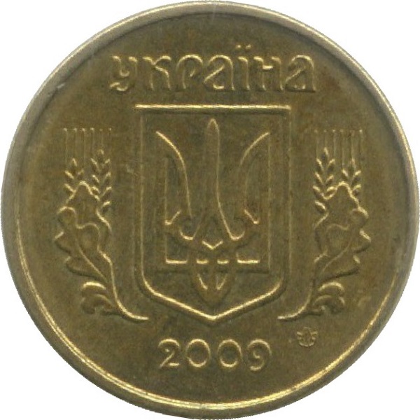 10 Украинских копеек