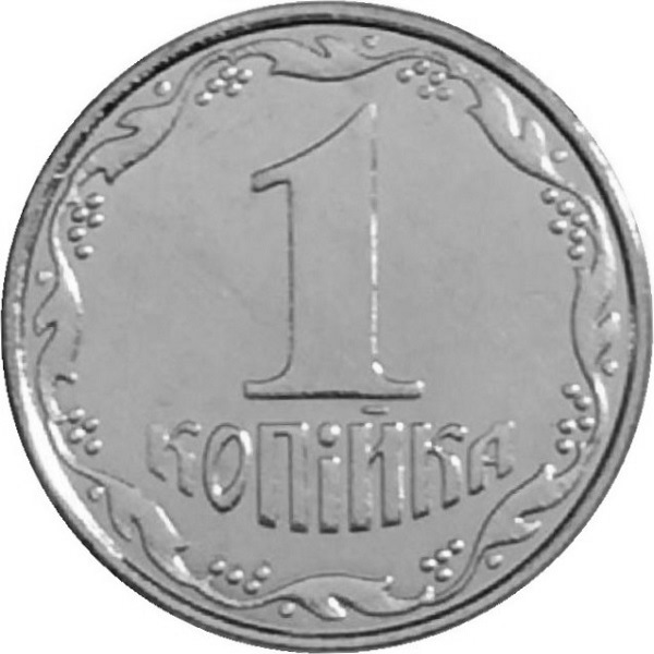 1 Украинская копейка