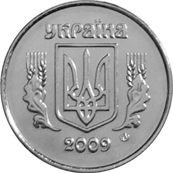 1 Украинская копейка