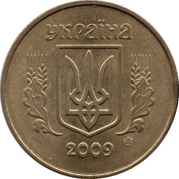 50 Украинских копеек