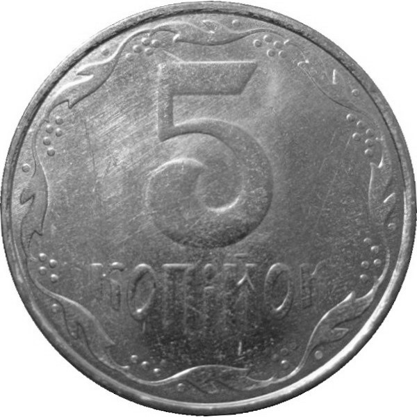 5 Украинских копеек