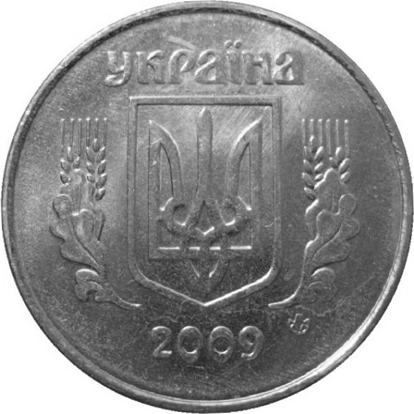 5 Украинских копеек