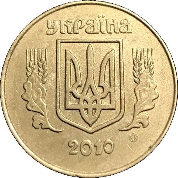 25 Украинских копеек