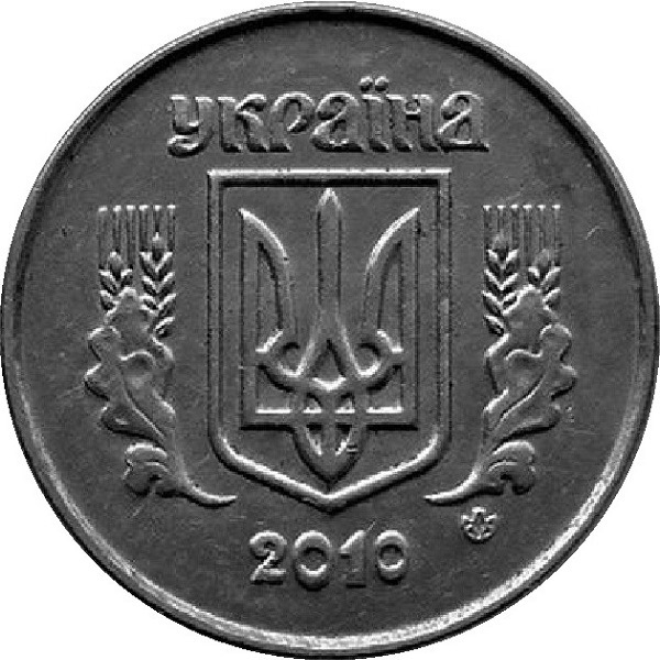 2 Украинских копейки